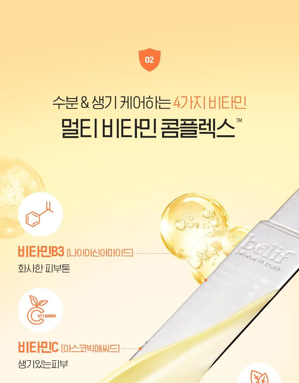 [비타광채/생기충전] 빌리프 슈퍼나이츠 멀티 비타민 마스크 30ml 단품 상세페이지 11